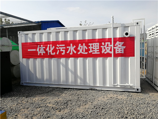 一體化生活汙水處理設備